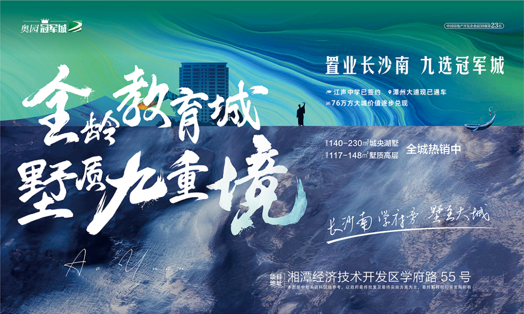 全龄教育配套，书香环绕 奥园冠军城全城热销！-湘潭楼盘网