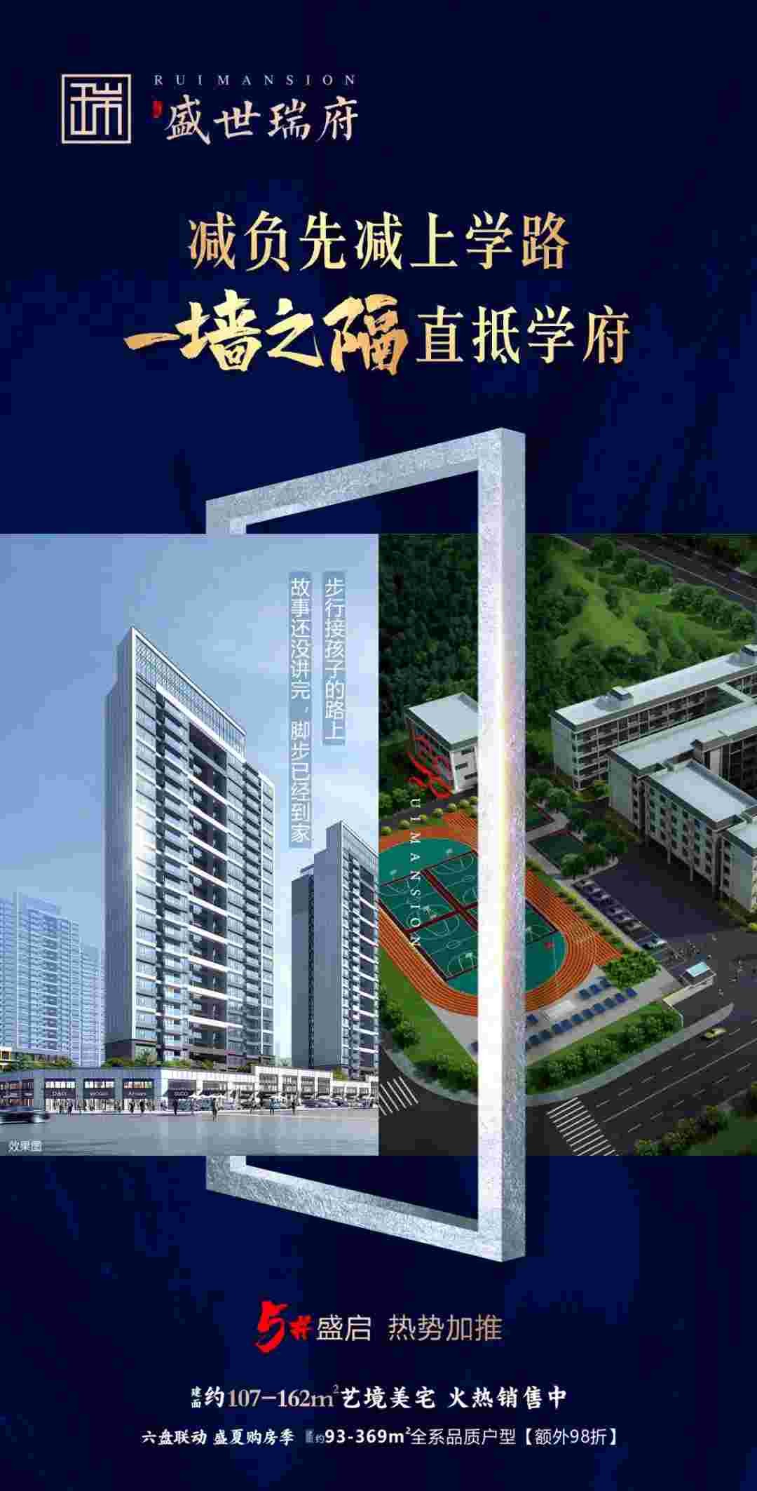 【盛世瑞府】减负先减上学路 一墙之隔直抵学府-贵港楼盘网