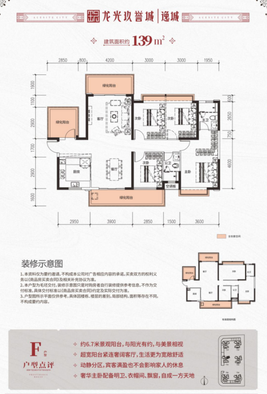 龙光玖誉城握手优质教育星光初级中学招生咨询会圆满结束