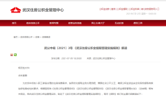 武汉住房公积金管理中心发布，武汉住房攻击机提取管理实施细则 政策解读。