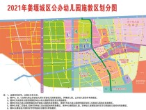 2021泰州姜堰区幼儿园及中小学施教区范围公告