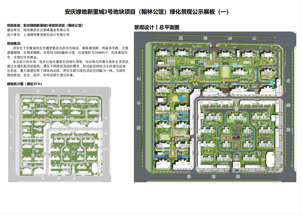 安庆绿地新里城3号地块项目（翰林公馆） 景观设计方案公示
