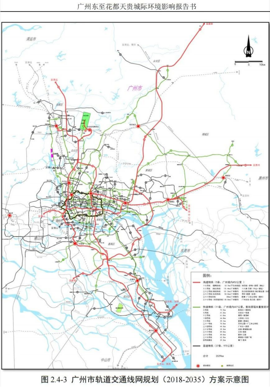 广州市轨道交通线网规划（2018-2035）