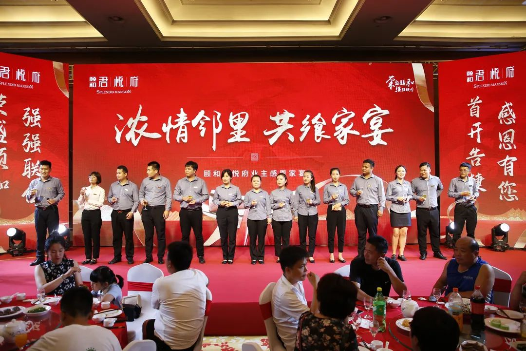 浓情邻里,共飨盛宴|颐和君悦府业主感恩答谢晚宴圆满结束!