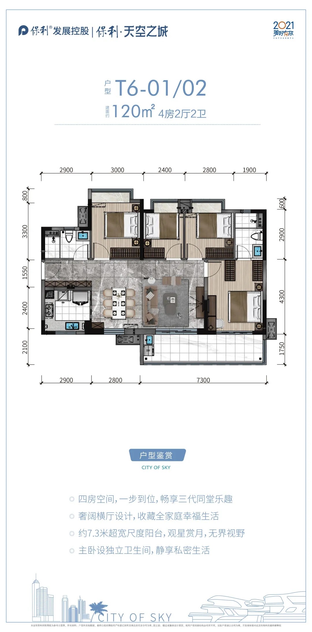 即将面世,恭迎品鉴建面约86-120㎡全龄户型保利天空之城 6#栋新品一城