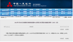 2021年7月20日贷款市场报价利率（LPR）