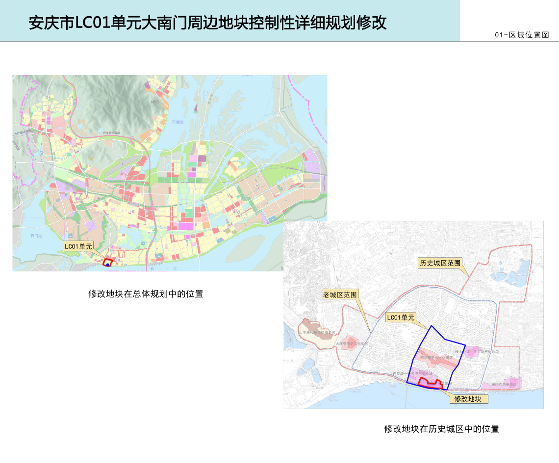 安庆市LC01单元大南门周边地块控制性详细规划修改（草案）公示