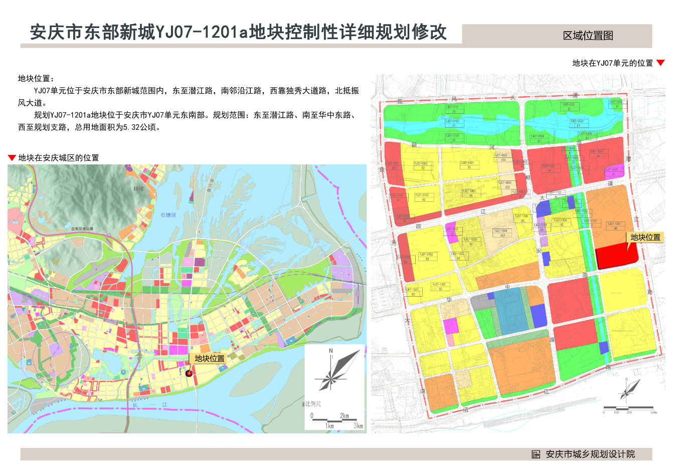 安庆市东部新城YJ07-1201a地块控制性详细规划修改（草案）公示