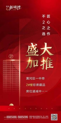 嘉豪·新港湾| 2️⃣号楼7月24日盛大加推