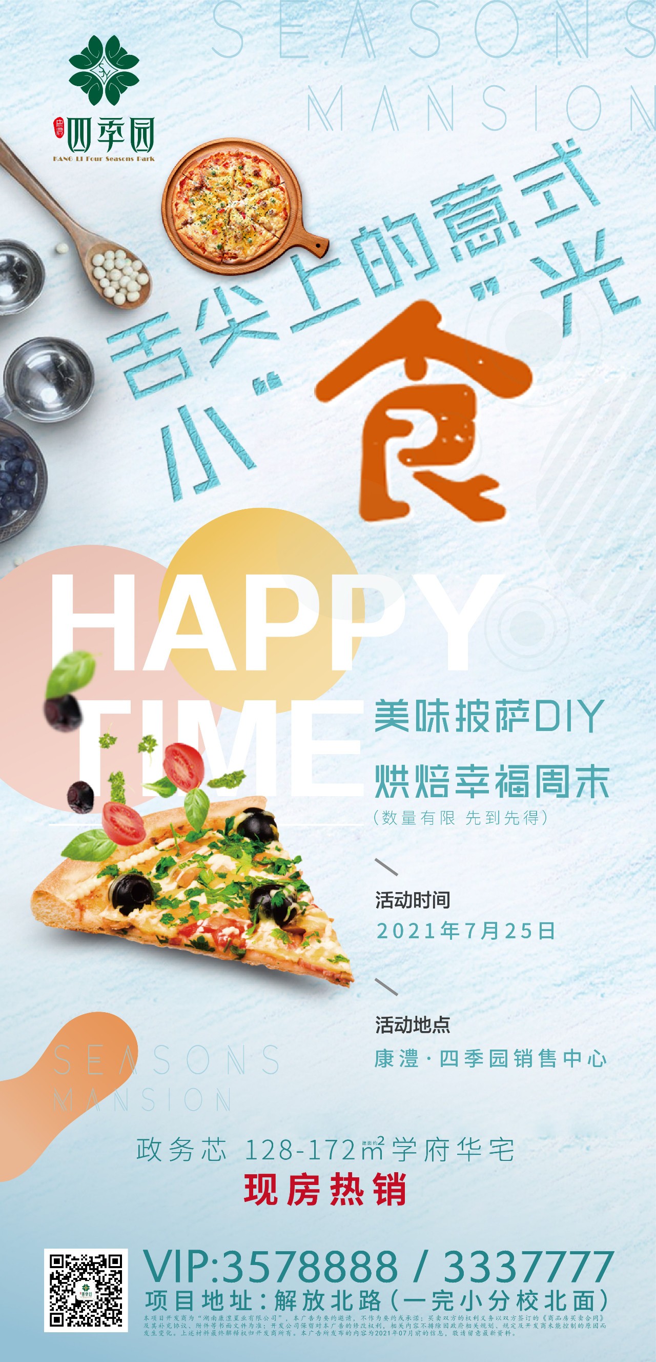 澧县康澧四季园：美味披萨DIY，烘焙幸福周末