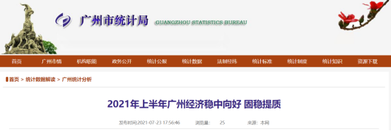 广州市统计局公布的最新数据