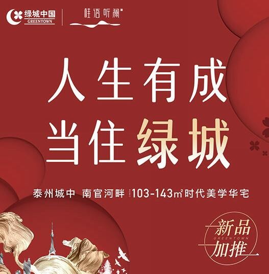 绿城桂语听澜轩103-143平米新品加推