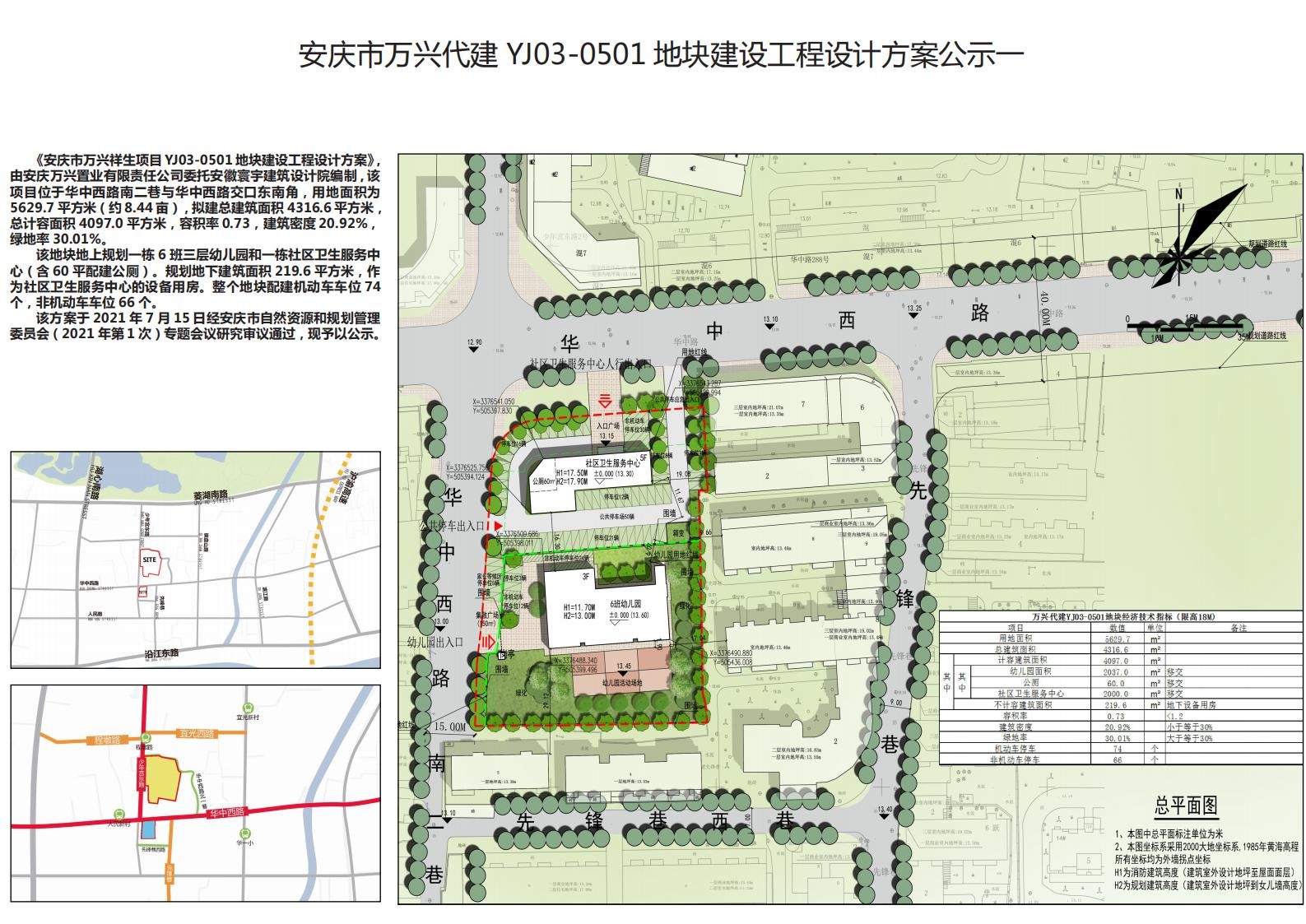安庆市万兴代建幼儿园设计方案公示啦！