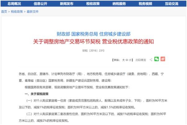 購房契稅2021年收費標準是什麼?購房契稅漲了嗎?-湘潭樓盤網