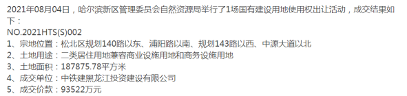 土拍速报——中铁建9.4亿拿下新区松浦板块商住地