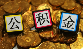 大连商业贷款购房能够提取公积金吗?注意事项有哪些?