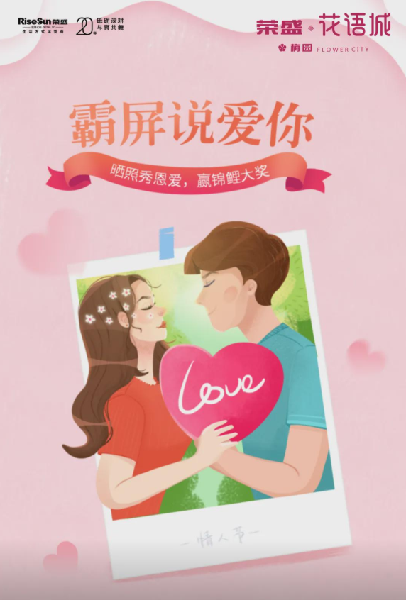 霸屏说爱你霸屏表白,为爱的人儿争取礼品,赶紧行动吧!你投稿了吗?