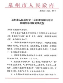 约190.44公顷，泉州城东这一片区详细规划定了