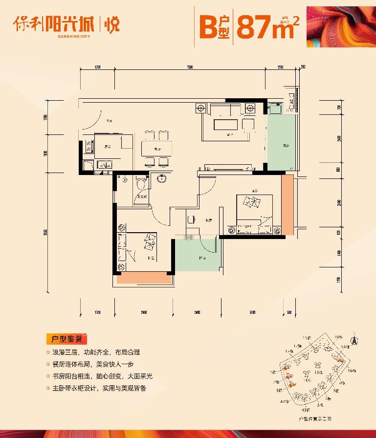 保利阳光城平面图图片