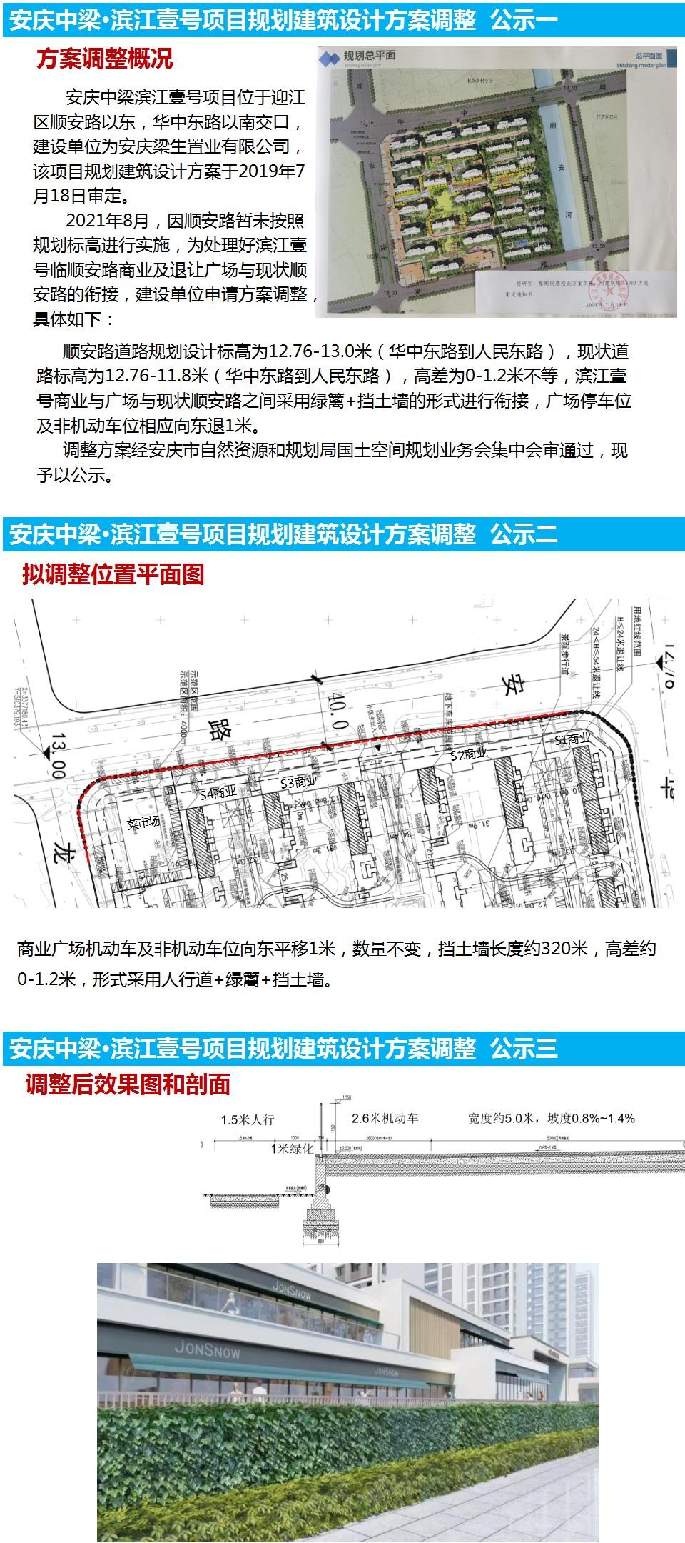 安庆市中梁滨江壹号项目建设工程 设计调整方案公示公告