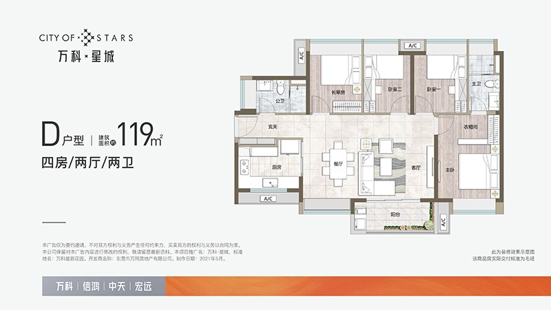 东莞万科星城户型图呢有参数吗