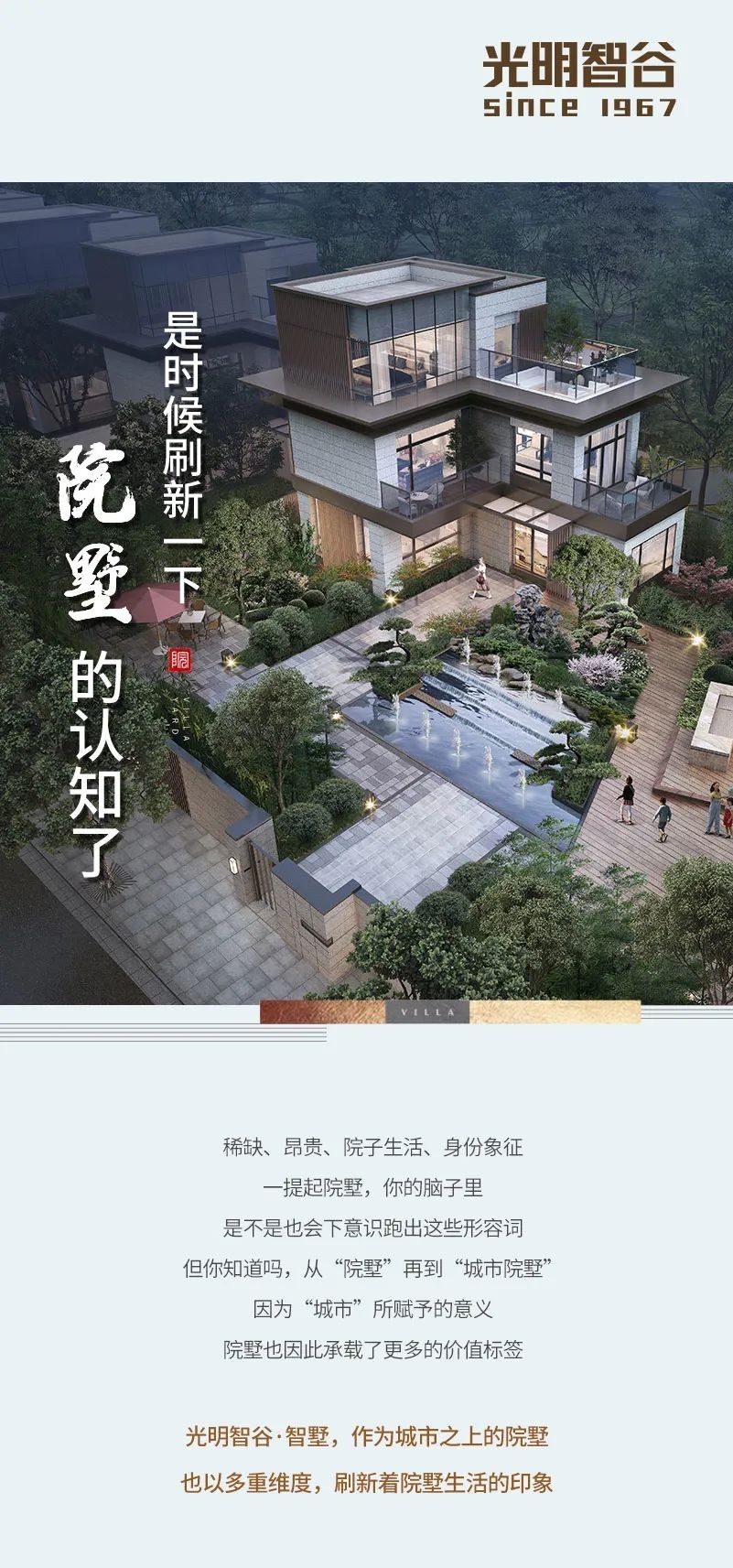 光明智谷·智|是时候刷新一下院的认知了-泰安楼盘网