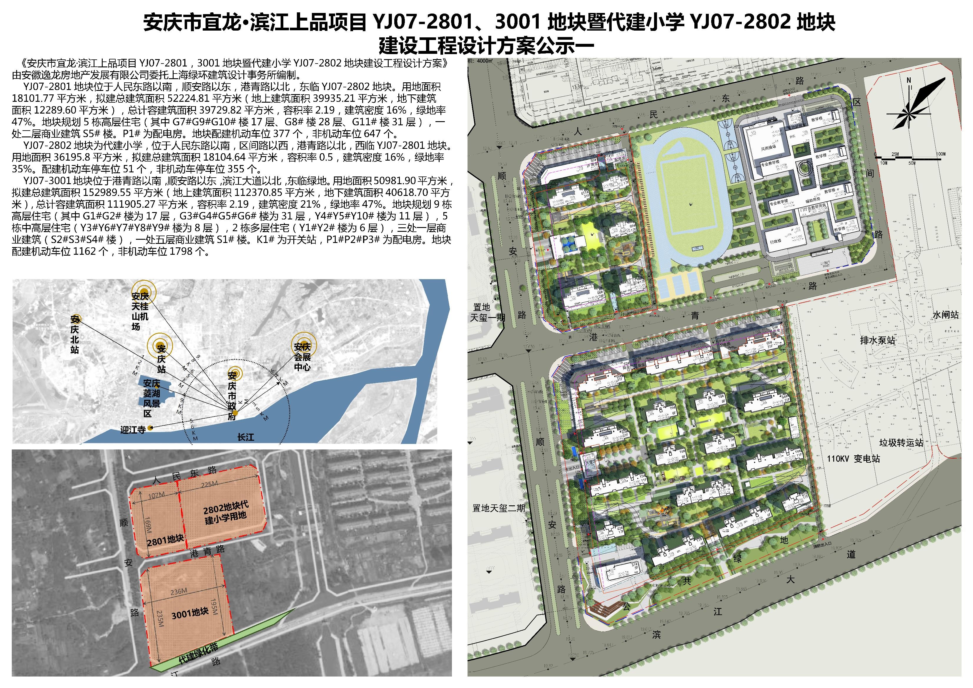 宜龙·滨江上品项目暨代建36班小学建设工程设计方案公示啦！