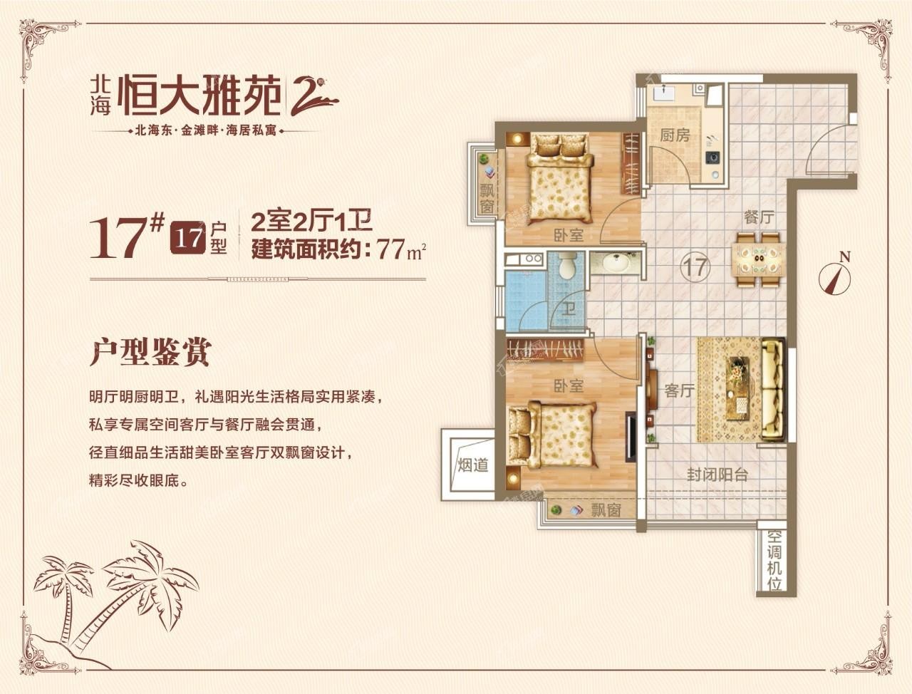 1055556197561.jpg 77㎡2房2厅一卫.jpg