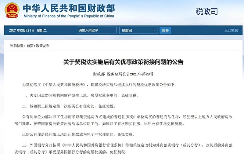 赶紧看！新契税法自9月1日起正式实施，广西钦州的契税要涨了吗？不会！