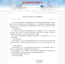 继“高考三年学籍”政策后，天津教育政策再出惊雷!