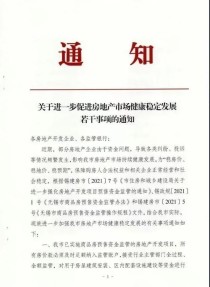 又一城出手了！长三角房价“限跌令”来了