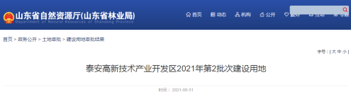 省批复-泰安高新技术产业开发区2021年第2批次建设用地