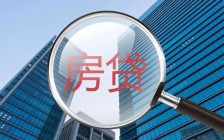 北京收缩房贷放款政策  购房者深陷“贷款难”