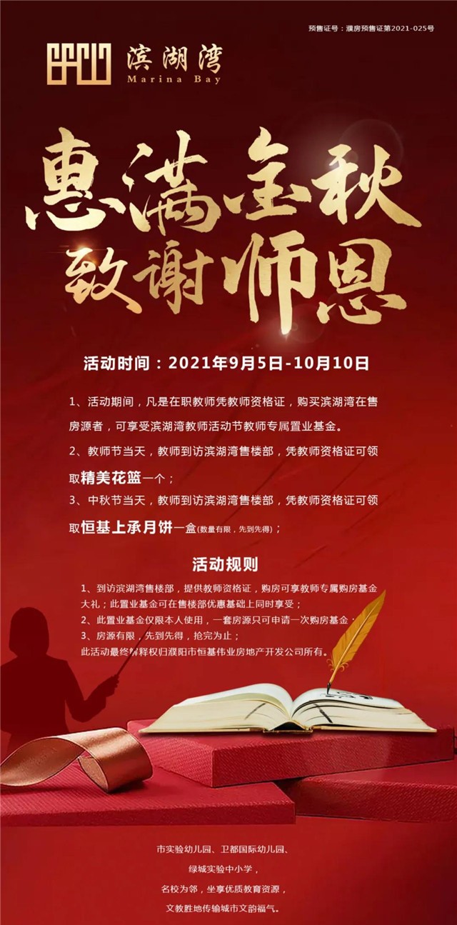 助辛勤的教师们轻松购房推出教师节购房优惠活动滨湖湾进一步回馈新老