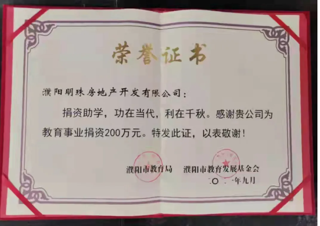 市教育局党组副书记李殿峰为捐资企业颁发捐赠荣誉证书