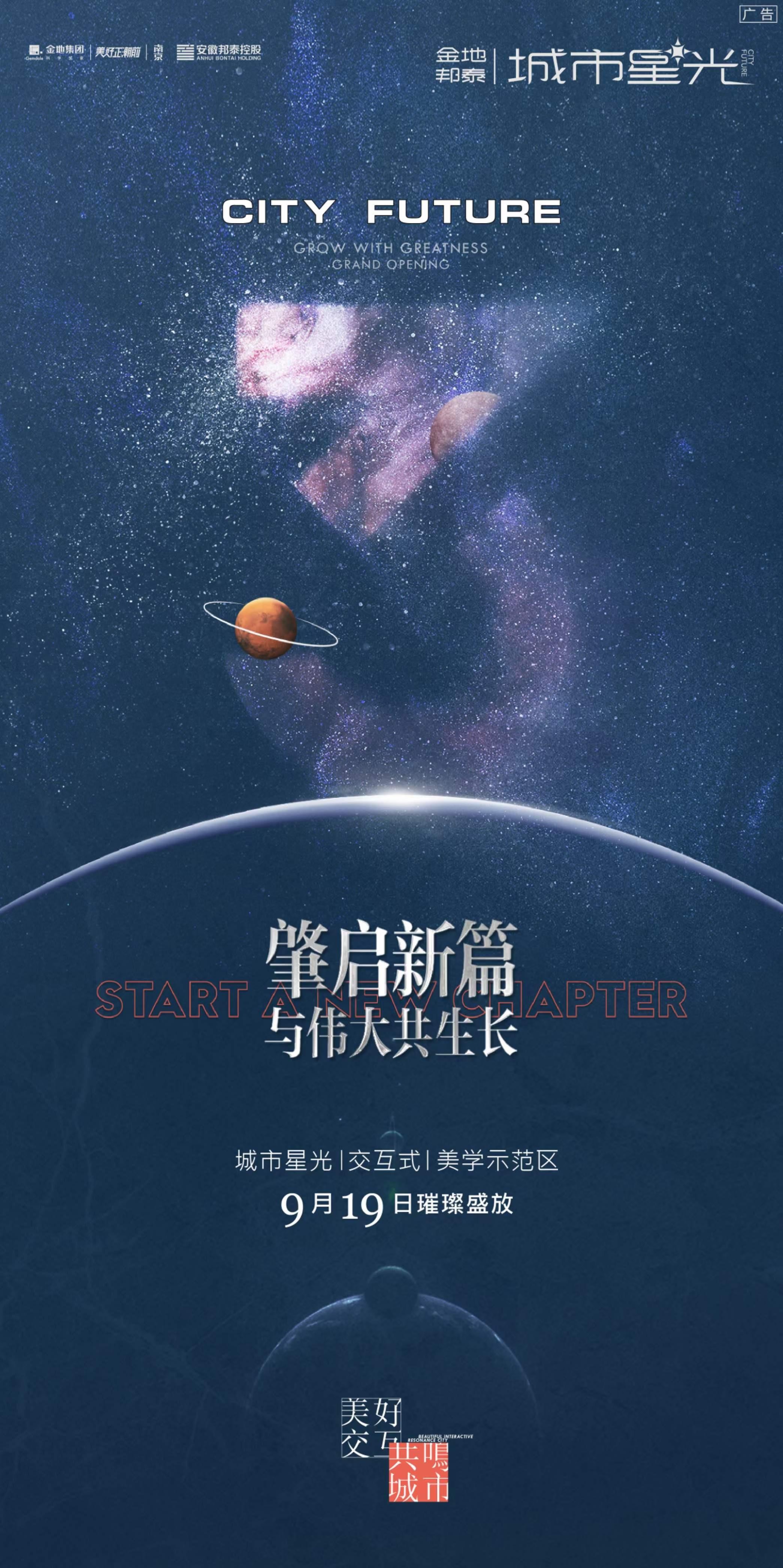 金地邦泰·城市星光