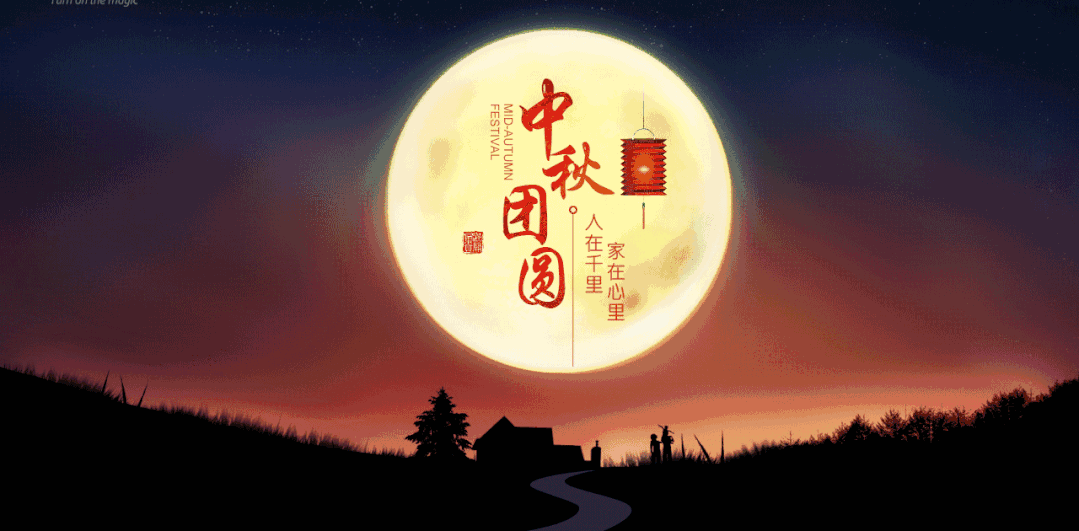 月圆中秋·情系江山 | 好吃又好玩的中秋欢享盛宴，我们一起相约东宸江山里