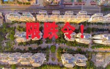 全国多城市房价下跌严重，又一城市出台“限跌令”！