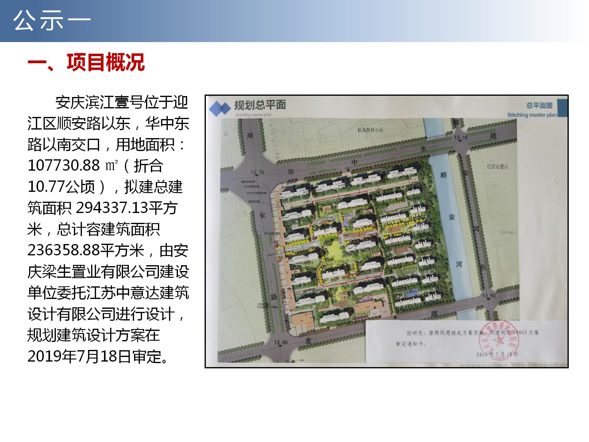安庆市中梁•滨江壹号项目建设工程设计方案调整公示公告
