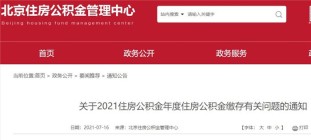 北京公积金最新基数：缴存基数上限为28221元！