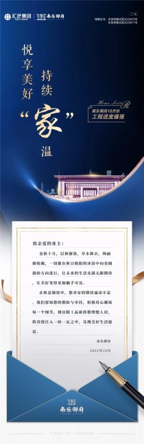 南乐御府2021年10月08日工程进度播报