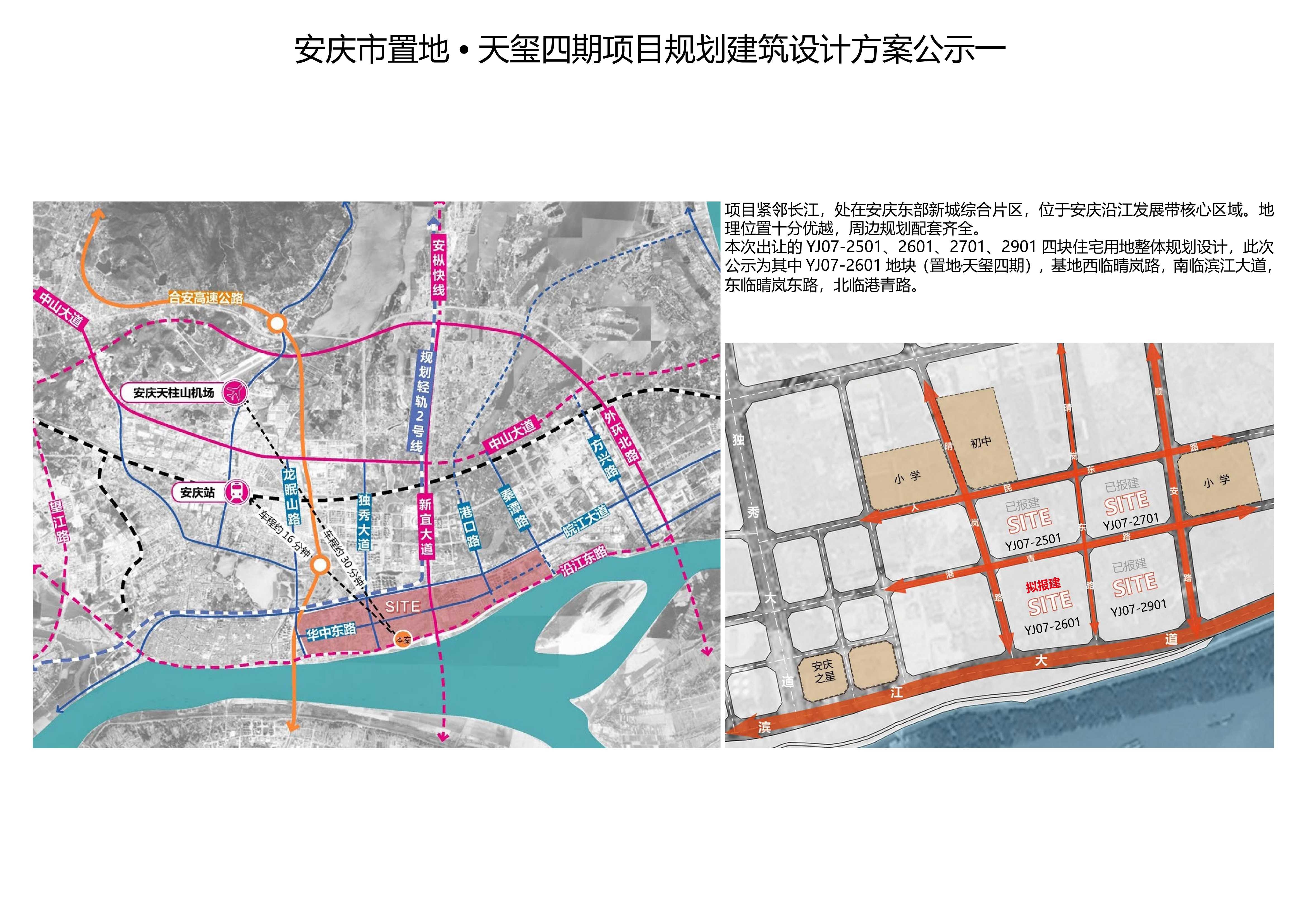 安庆市置地·天玺四期项目建设 工程设计方案公示公告