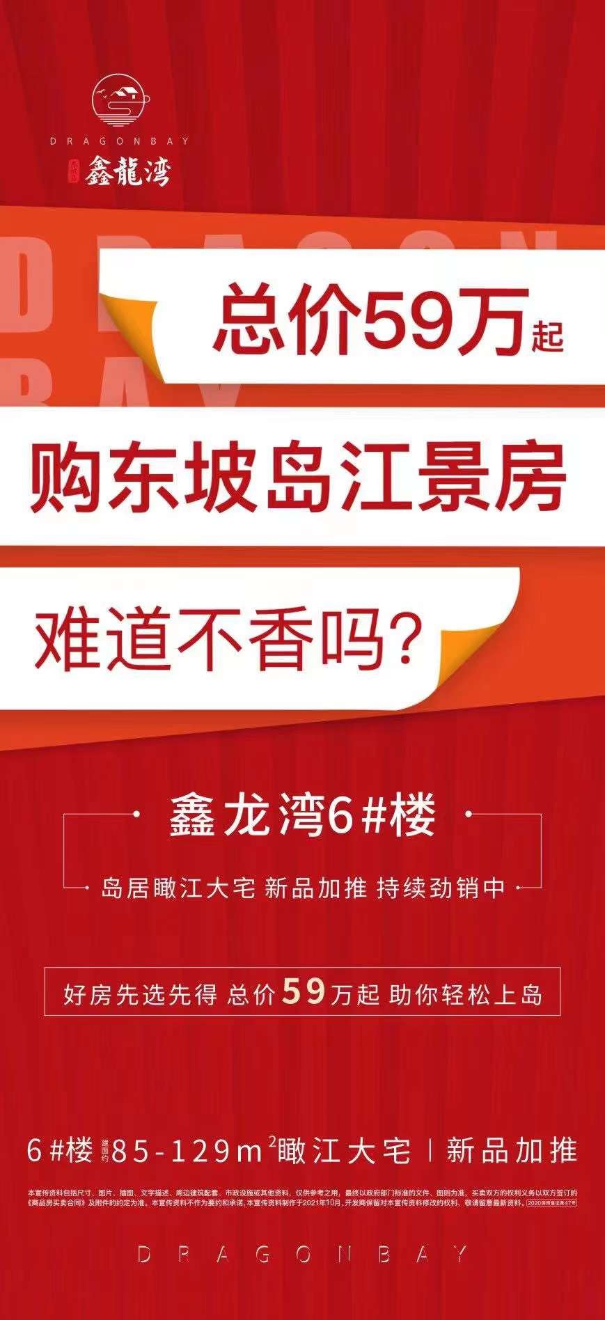 67东坡岛鑫龙湾,江景好房6#楼加推-眉山楼盘网