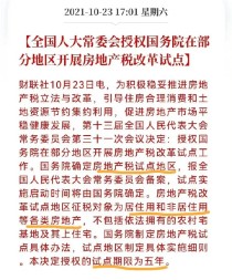 房产税试点的六个城市 房产税试点城市情况怎么样？