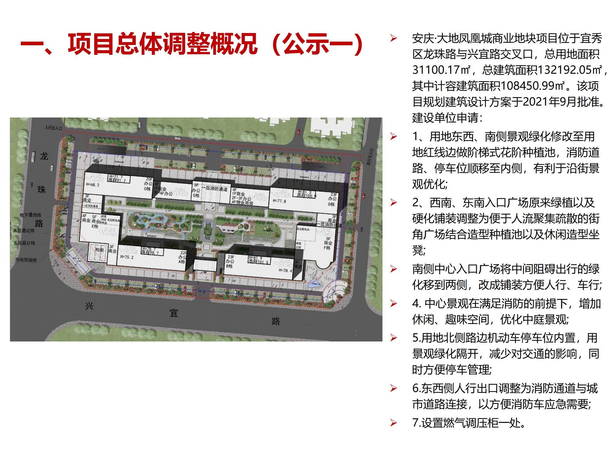 “安庆·大地凤凰城商业地块项目规划建筑设计方案调整”公示公告
