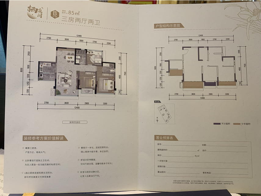 【领地·澜山悦】85-88㎡户型57万起