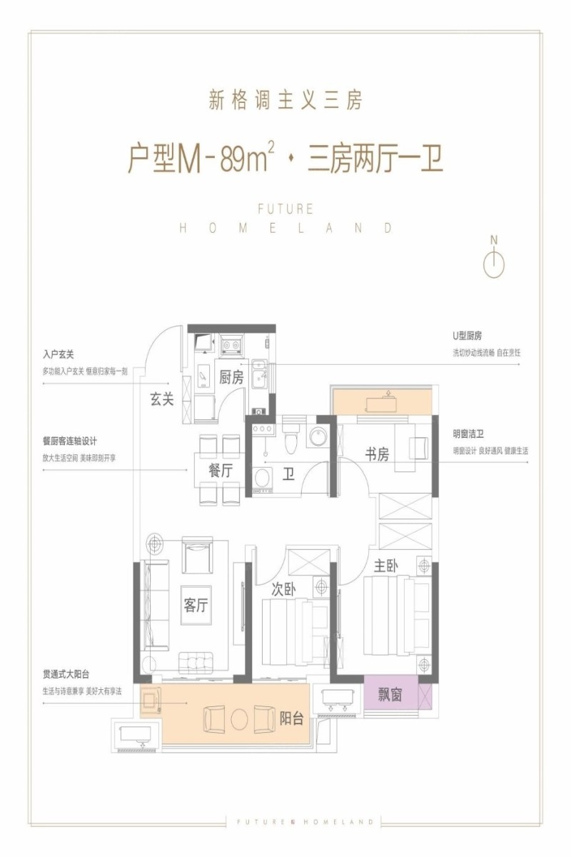 富田城九鼎华府89平户型