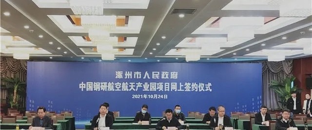 涿州高新区又一产业园签约