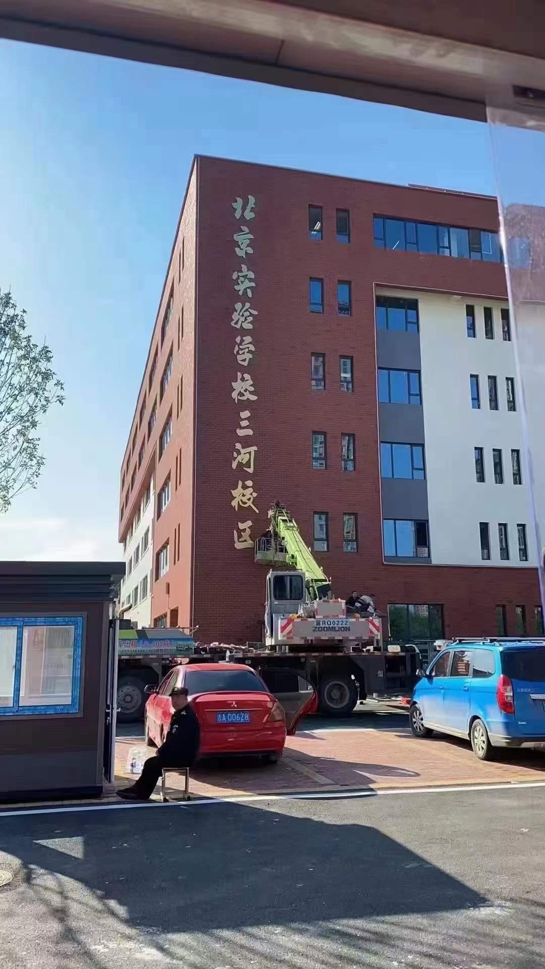 【夏威夷蓝湾】划片中学--北京实验学校三河校区-燕郊楼盘网