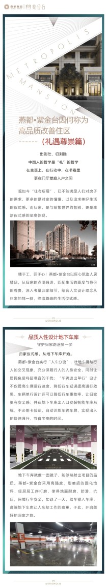 燕都紫金台因何称为高品质改善住区（礼遇尊崇篇）